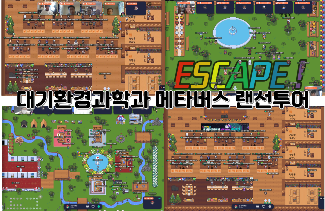 2021학년도 대기환경과학과 메타버스 랜선투어 대표이미지