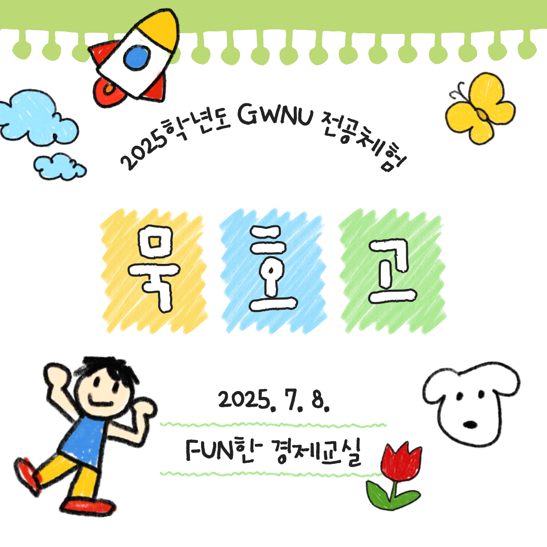 2025학년도 묵호고등학교 전공체험 프로그램 대표이미지