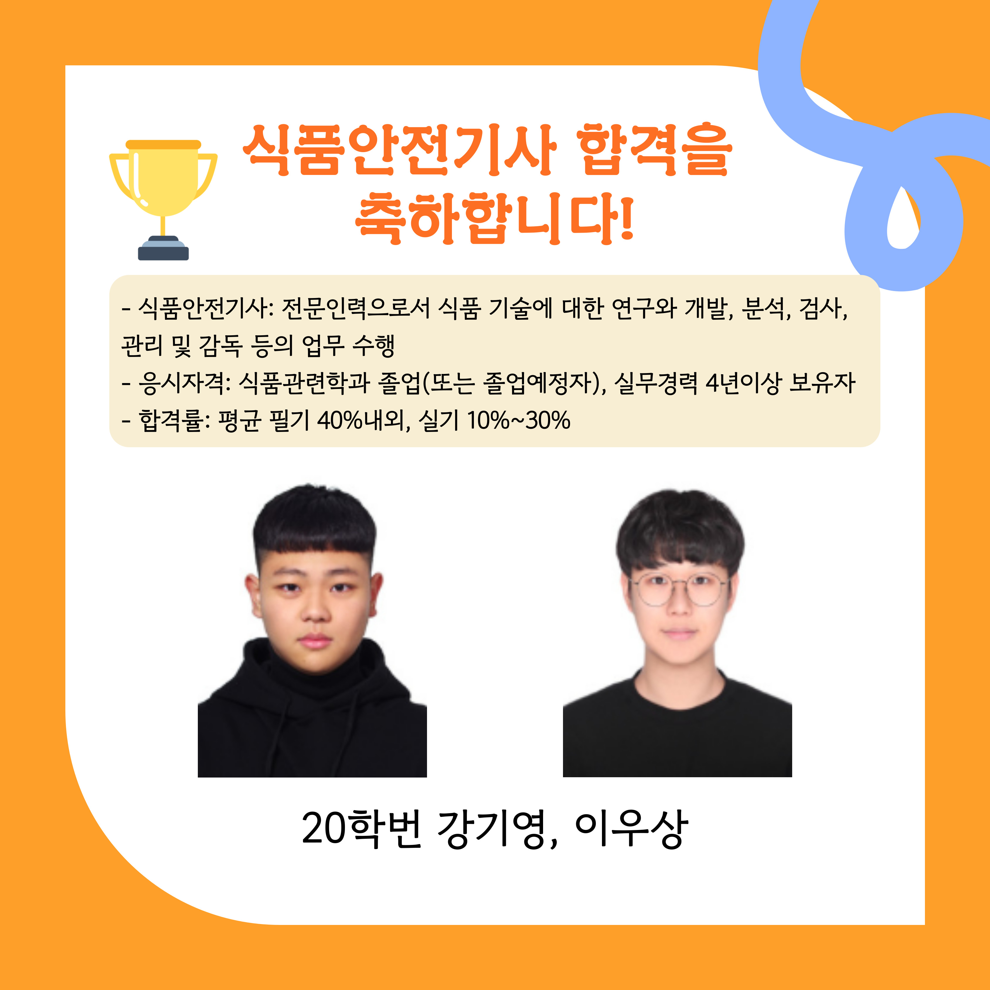 식품안전기사 합격을 축하합니다 대표이미지