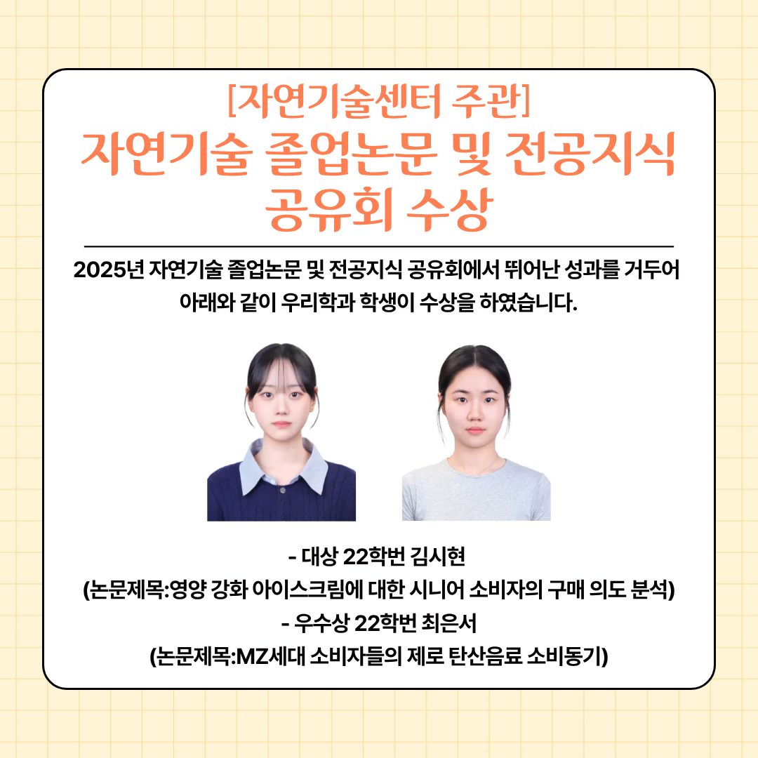 [자연기술센터주관]자연기술 졸업논문 및 전공지식 공유회 수상 대표이미지