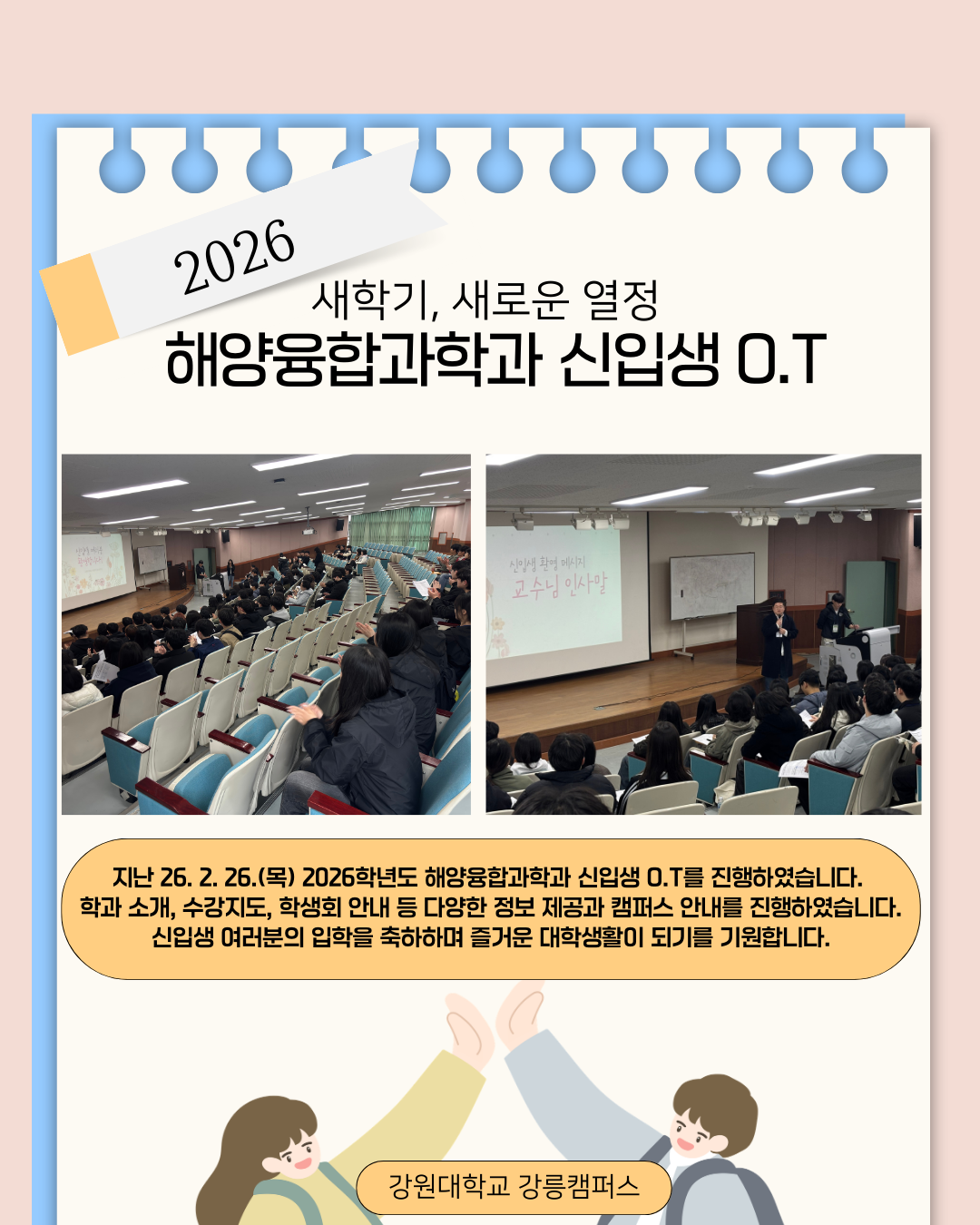 2026학년도 해양융합과학과 신입생 O.T 대표이미지