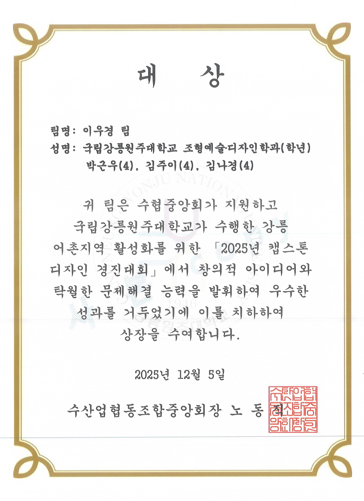 2025 어촌지역 활성화 프로젝트 수상 내역-조형예술디자인학과 섬유디자인 대표이미지