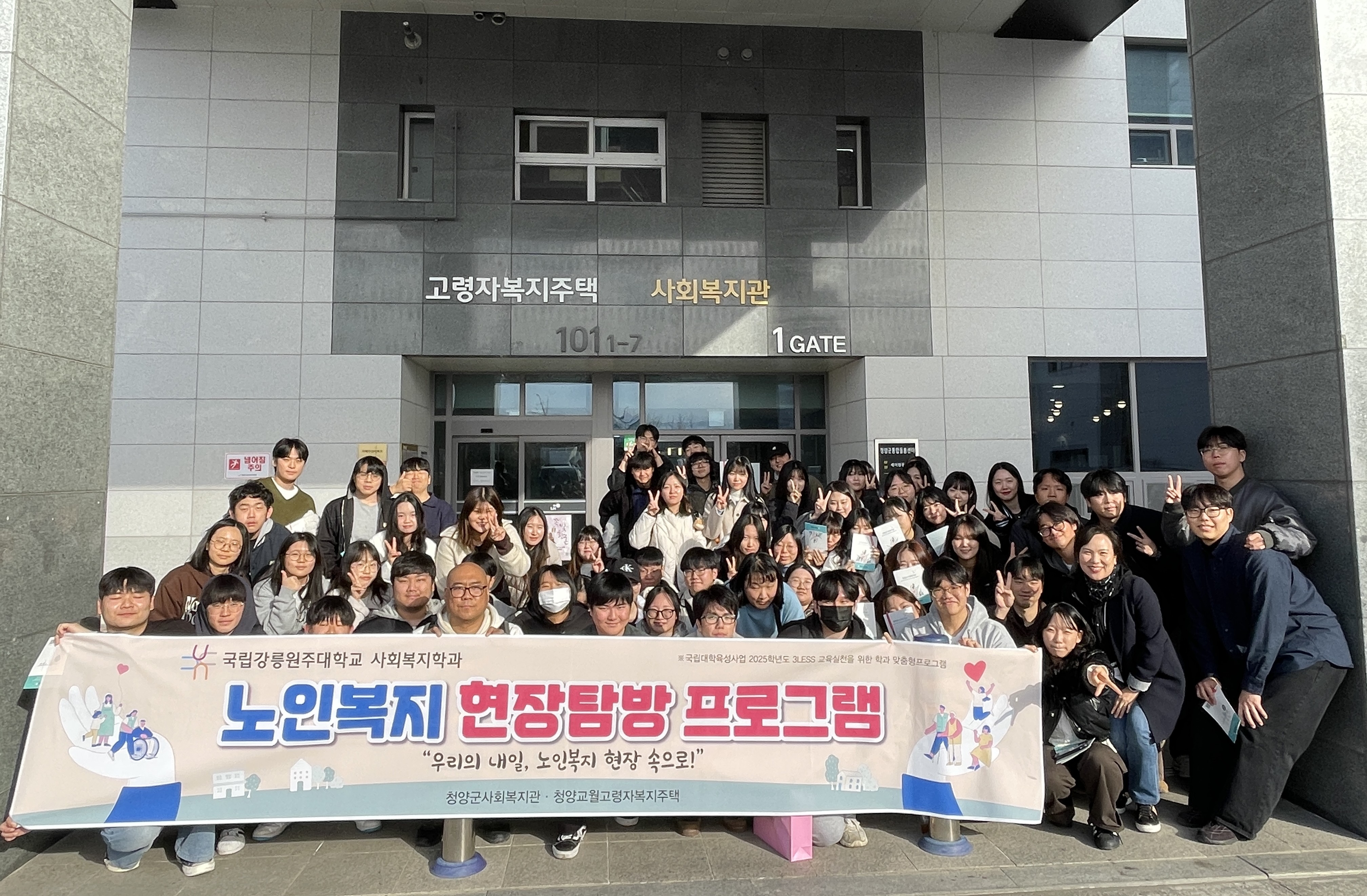 '2025학년도 노인복지 현장탐방, 청양군사회복지관-교월고령자복지주택 견학 대표이미지